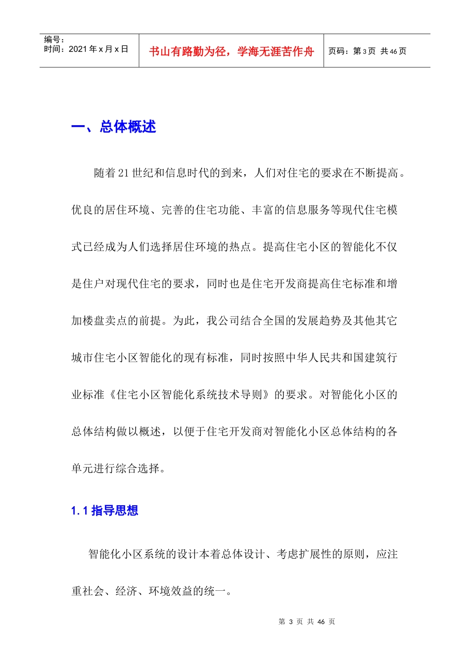 阳光家园智能小区方案_第3页