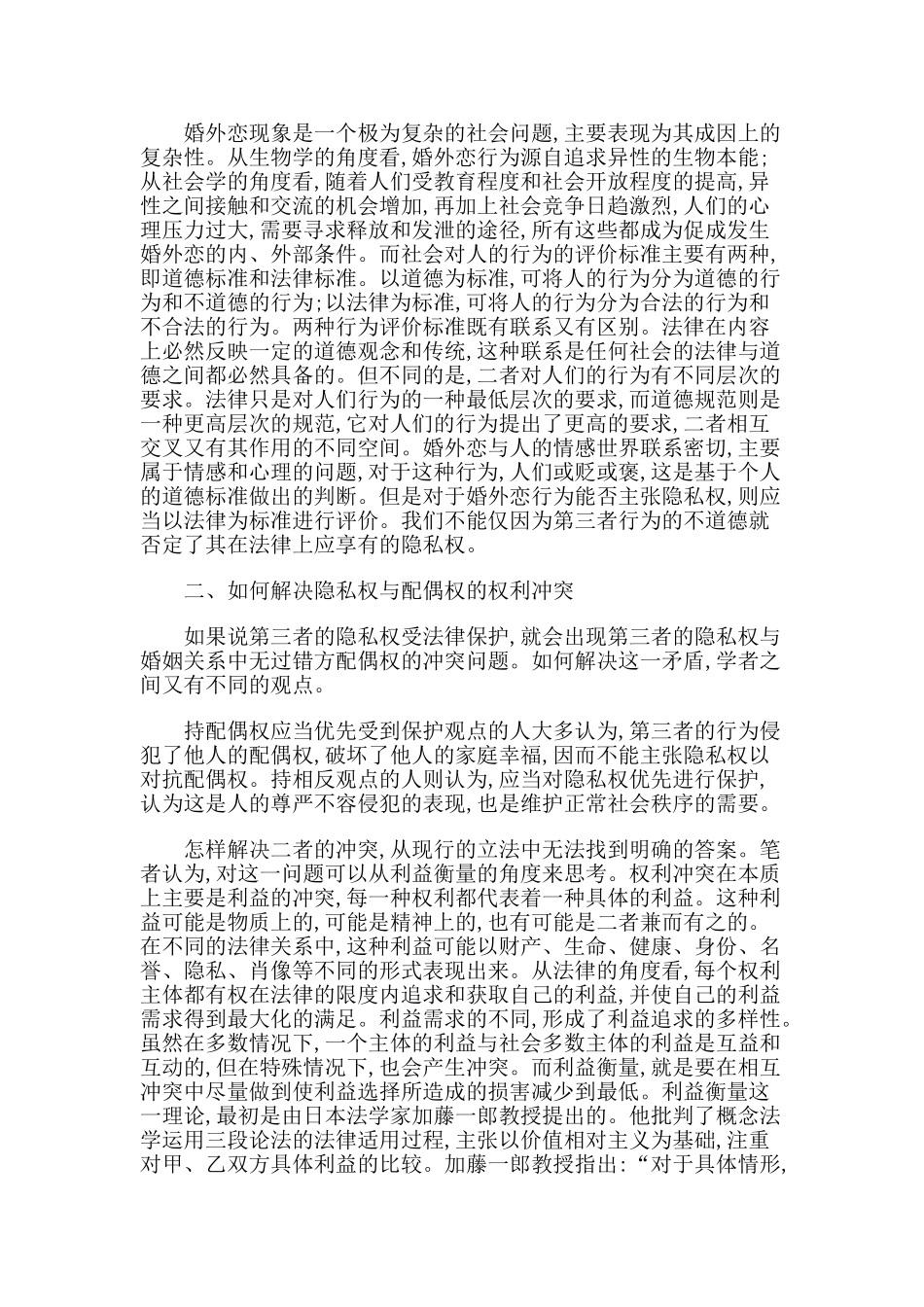 论隐私权与配偶权的法律冲突_第3页