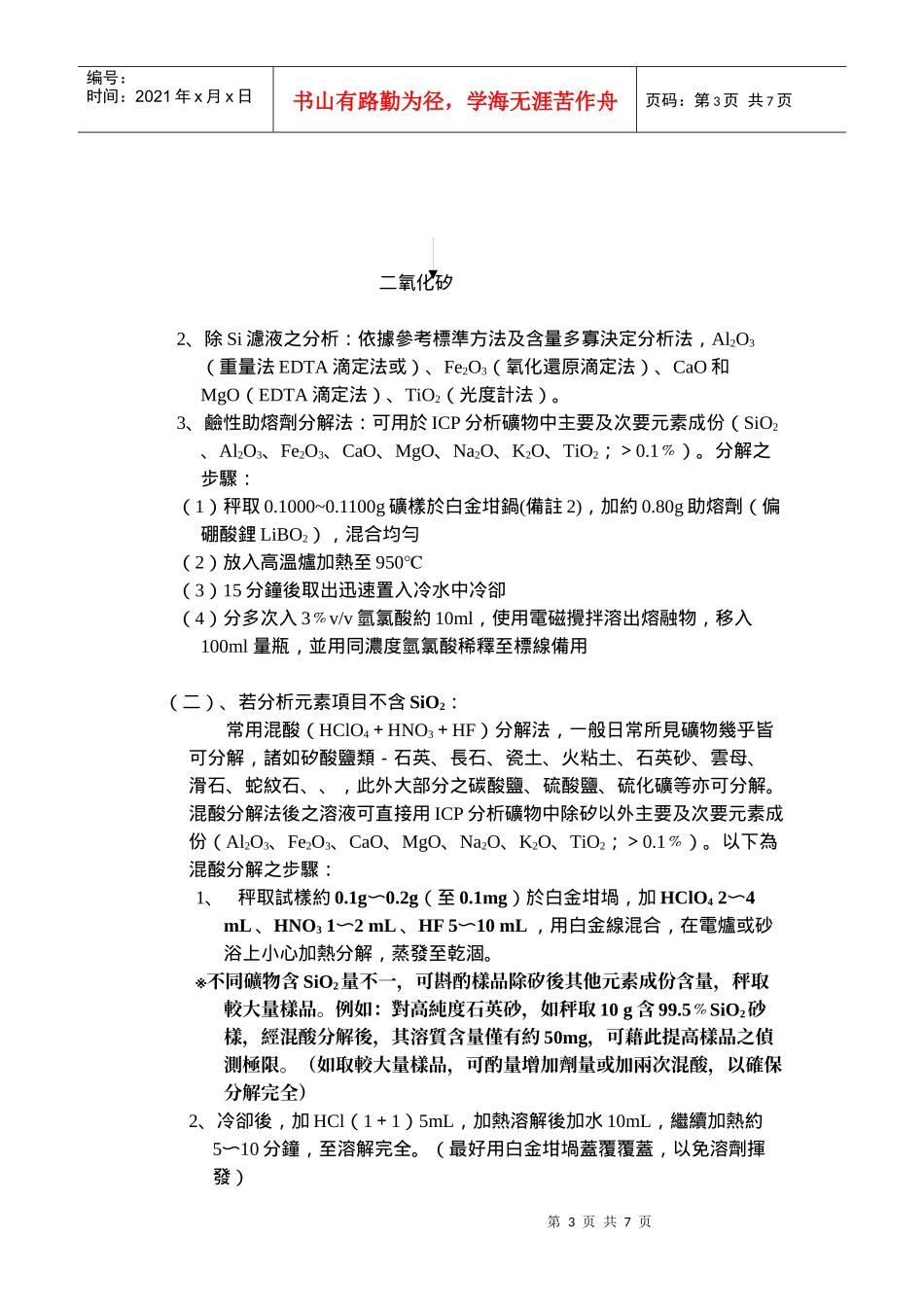 矿物分析样品之前的处理方法_第3页