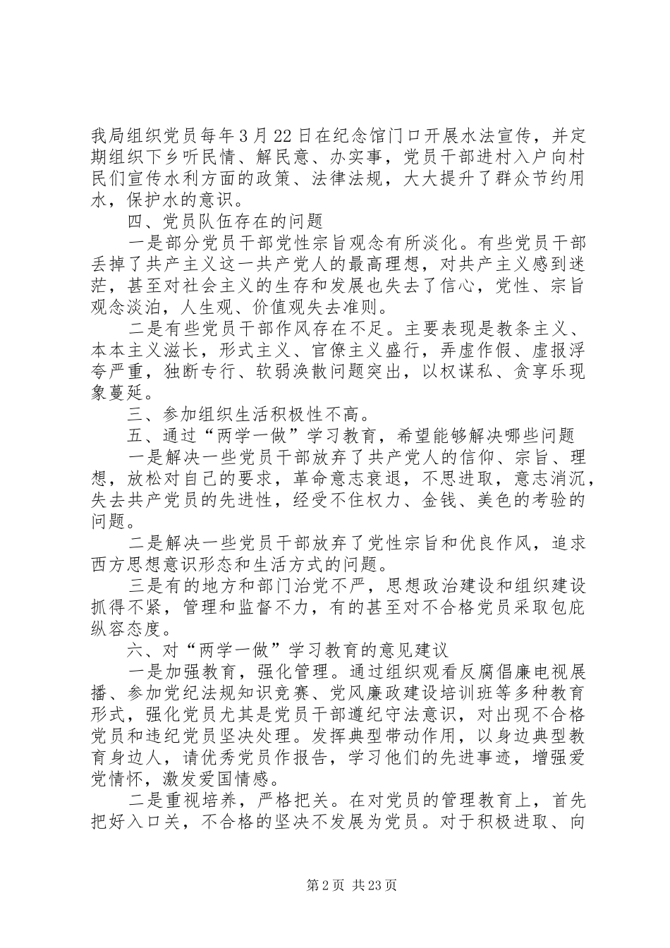 XX县两学一做调研报告_第2页