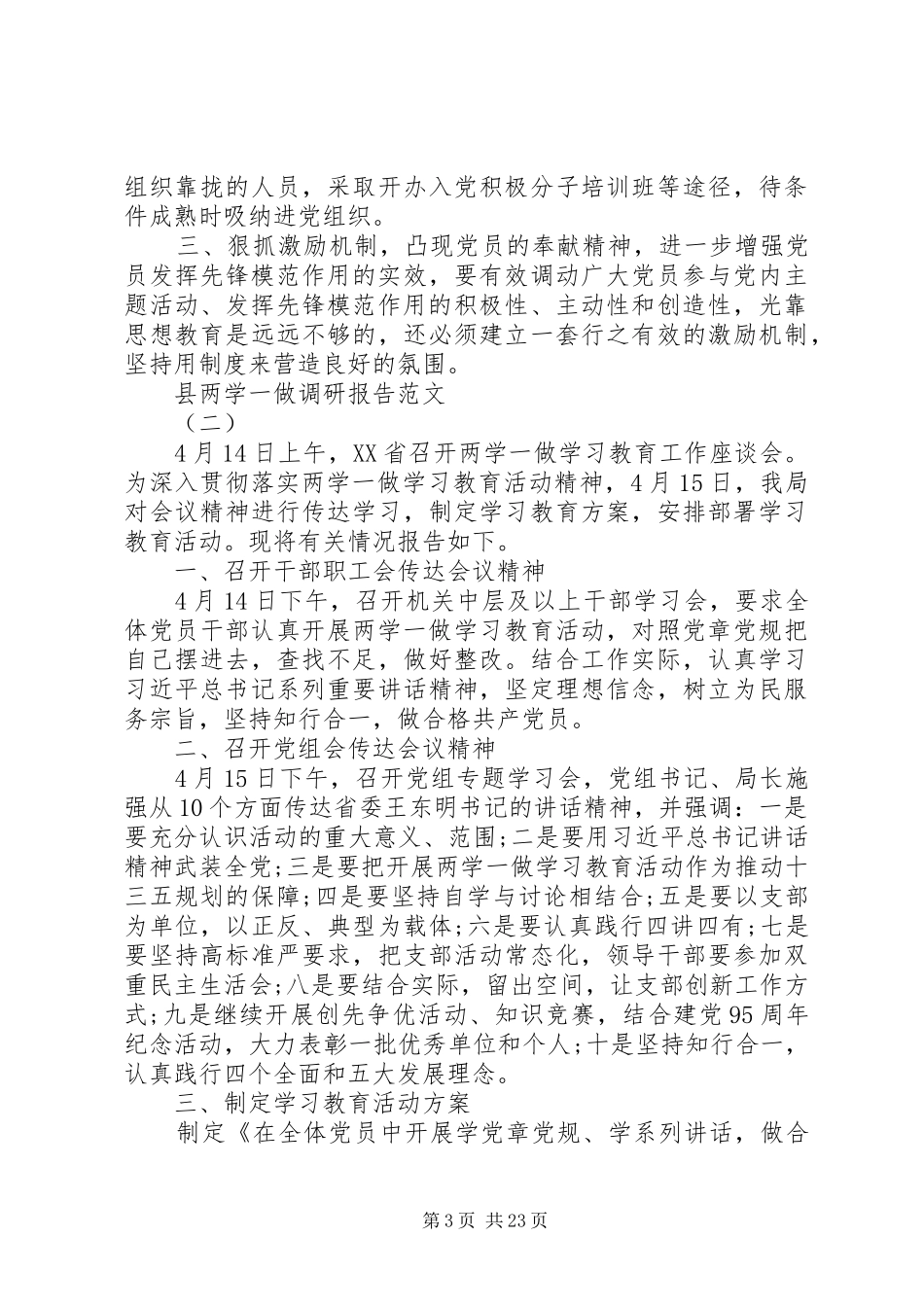 XX县两学一做调研报告_第3页