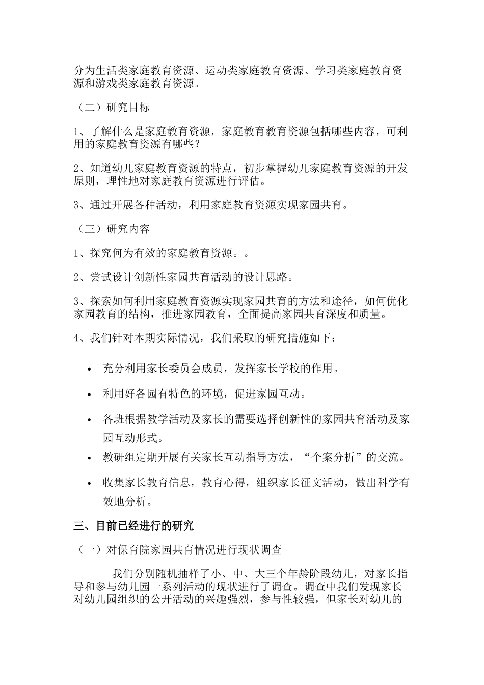 利用家庭资源实现家园共育课题_第2页