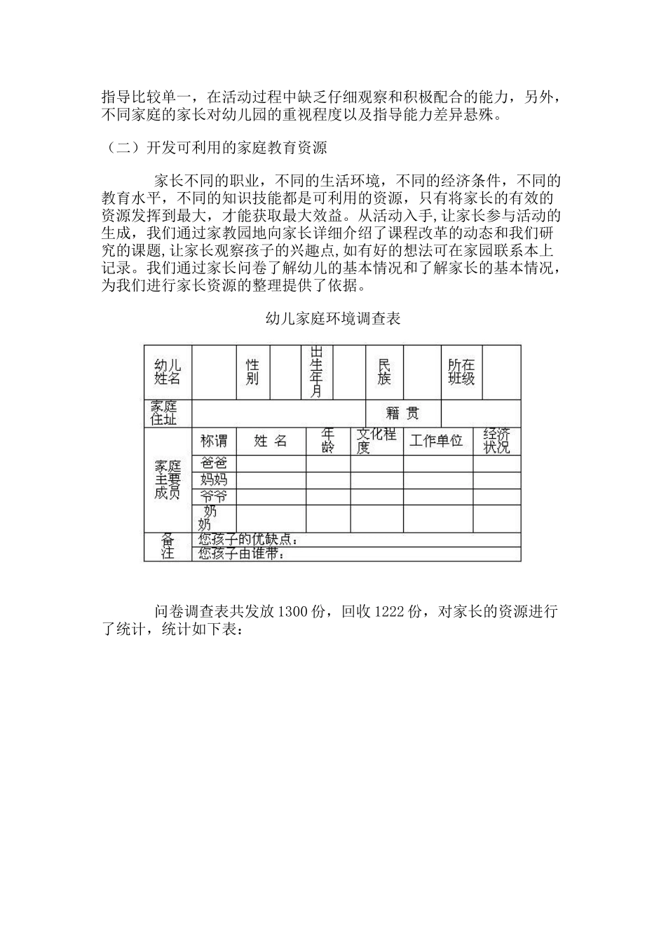 利用家庭资源实现家园共育课题_第3页