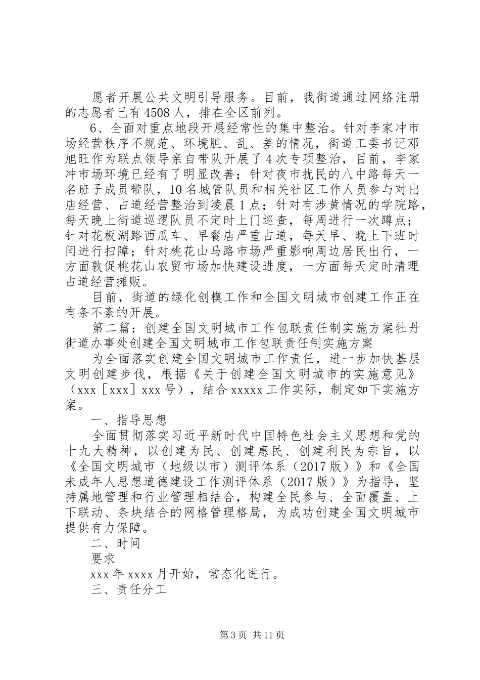 “四联五包”及文明创建工作情况汇报_第3页