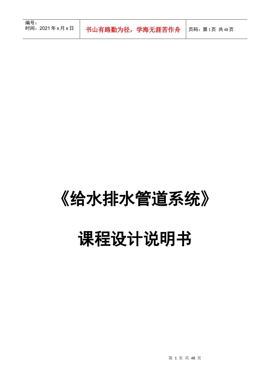 给排水管道设计任务书_第1页