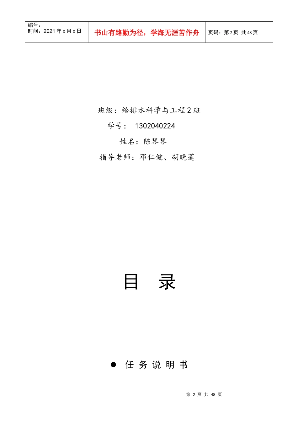 给排水管道设计任务书_第2页