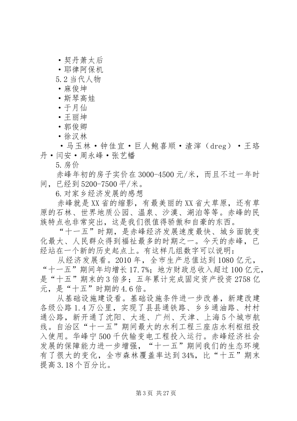 XX市经济状况调研报告_第3页