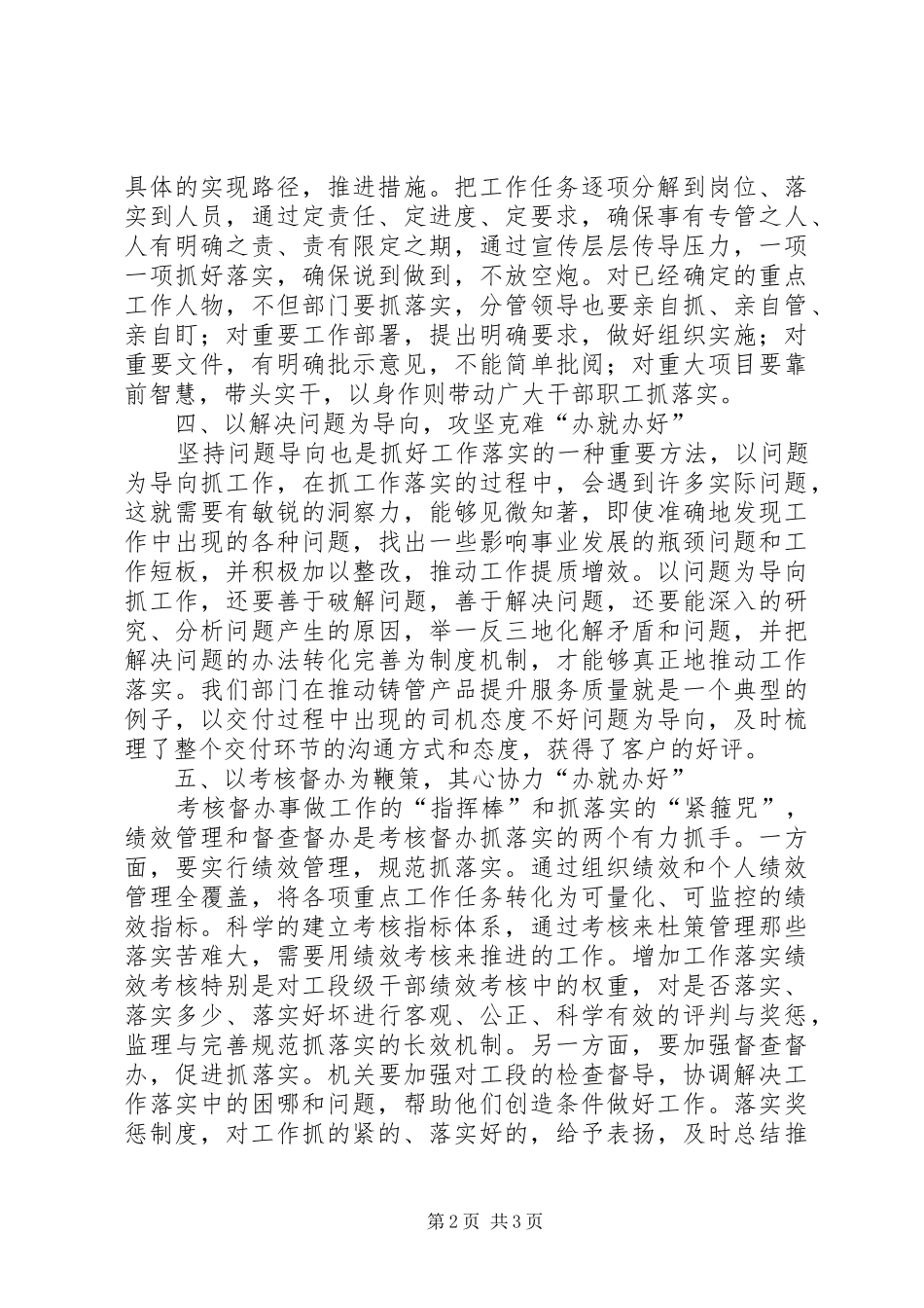 XX县区发改局落实“马上就办、办就办好”活动工作汇报(82105)_第2页
