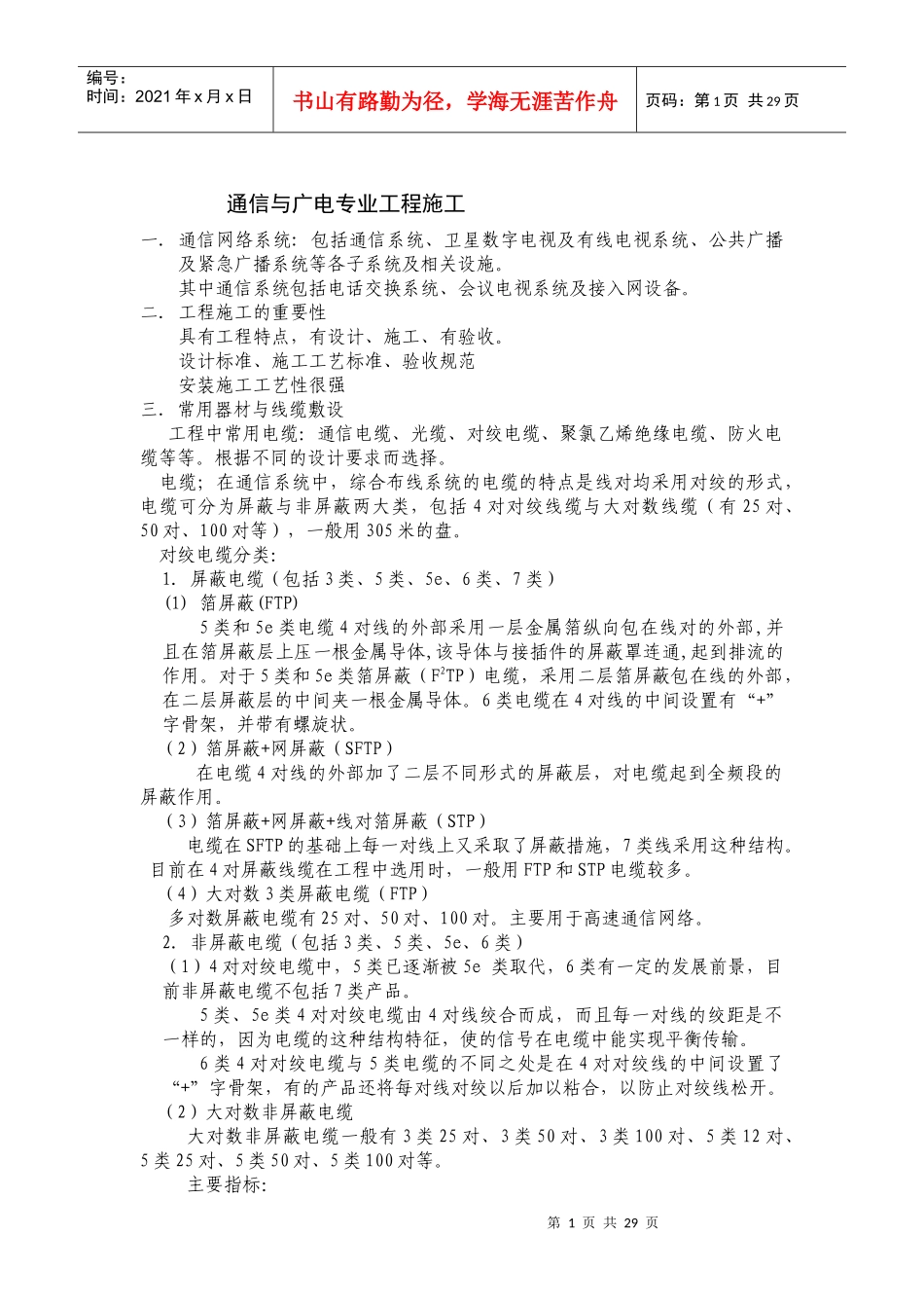 通信与广电专业工程施工_第1页