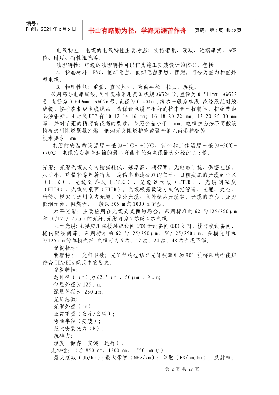 通信与广电专业工程施工_第2页