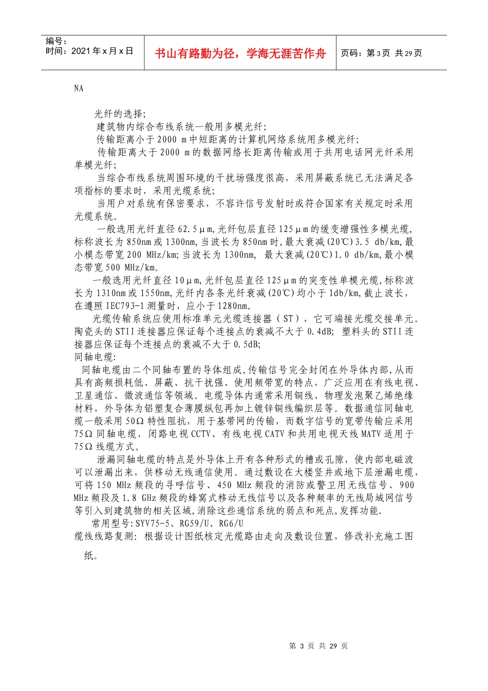 通信与广电专业工程施工_第3页