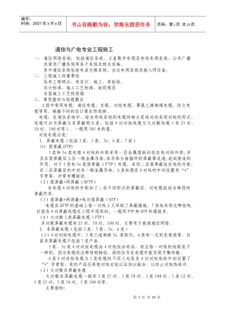 通信与广电专业工程施工