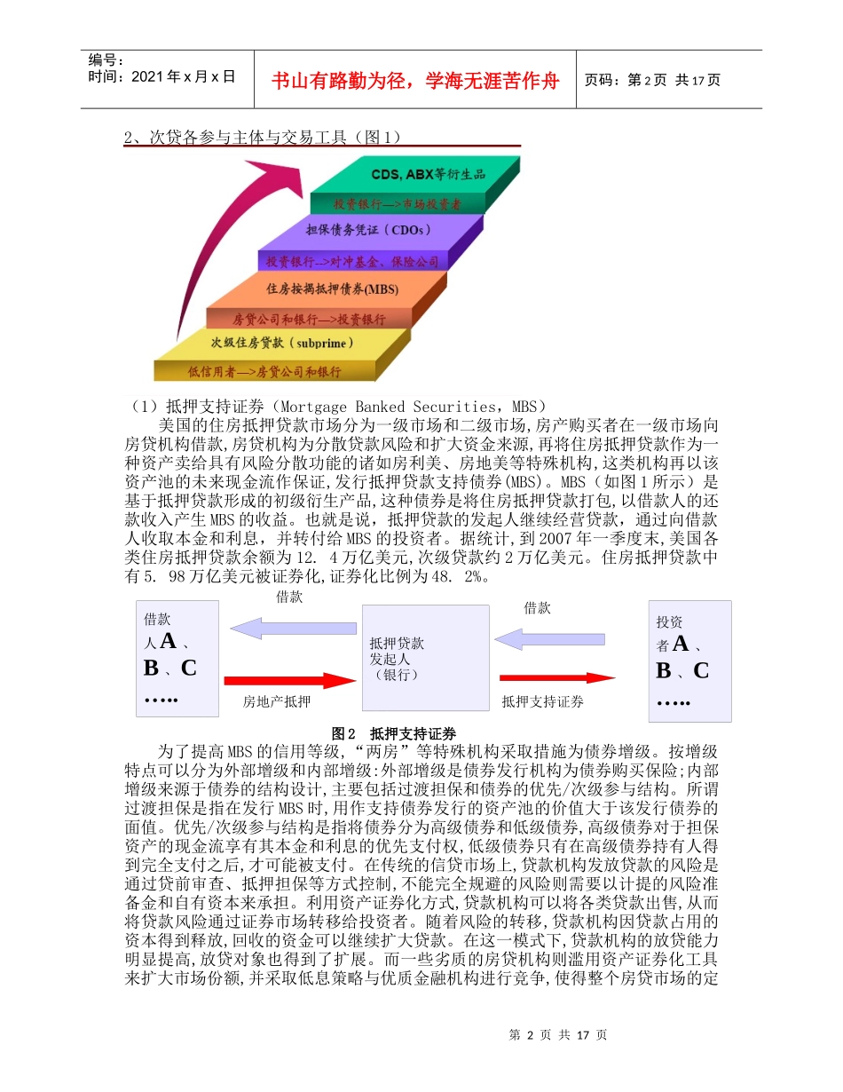 金融危机的生成、传导及其对我国经济的影响_第2页