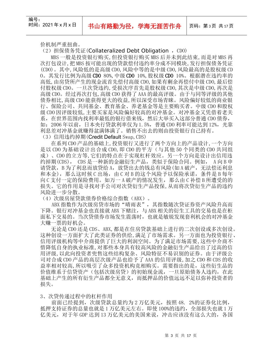 金融危机的生成、传导及其对我国经济的影响_第3页