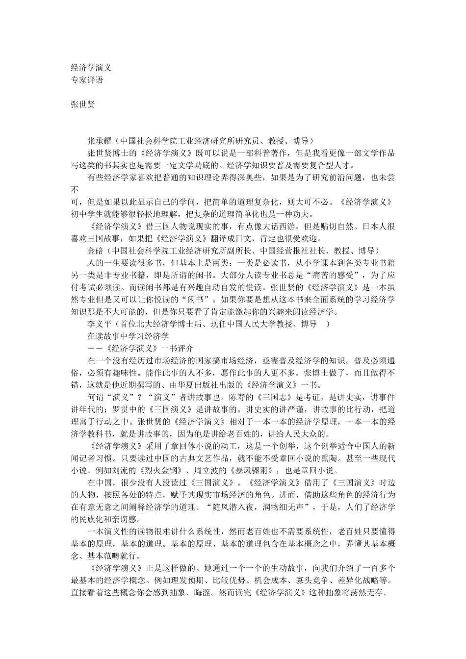 经济学演义(1)_第1页