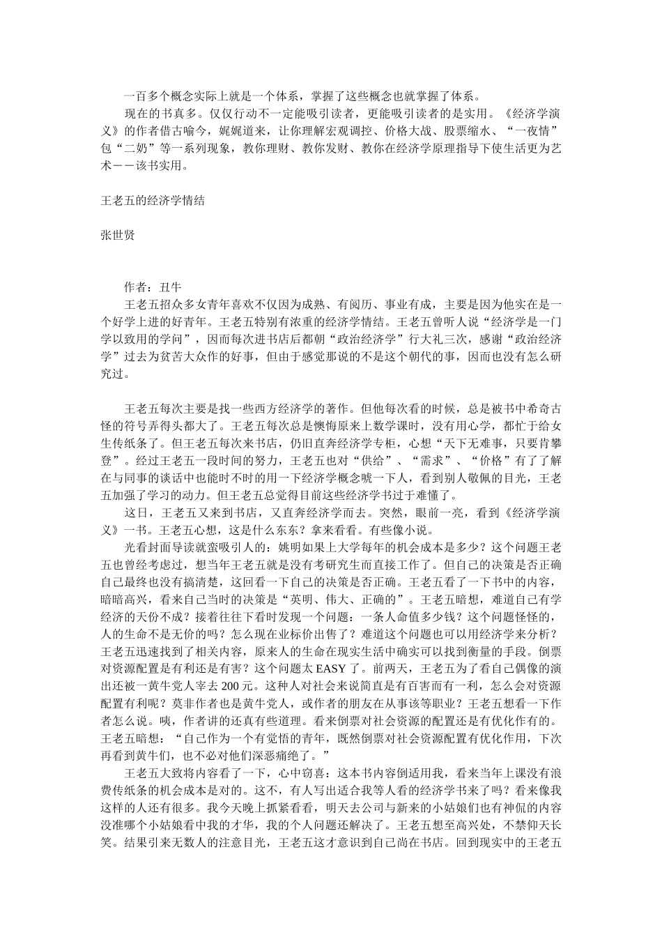 经济学演义(1)_第2页