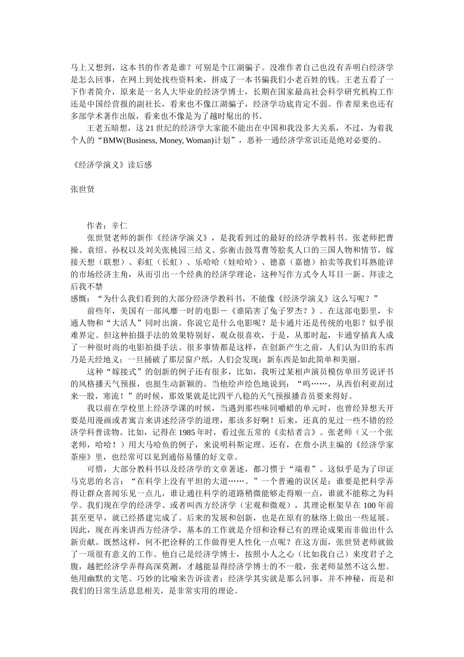 经济学演义(1)_第3页