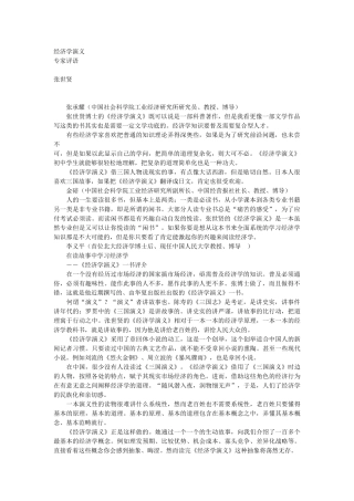 经济学演义(1)