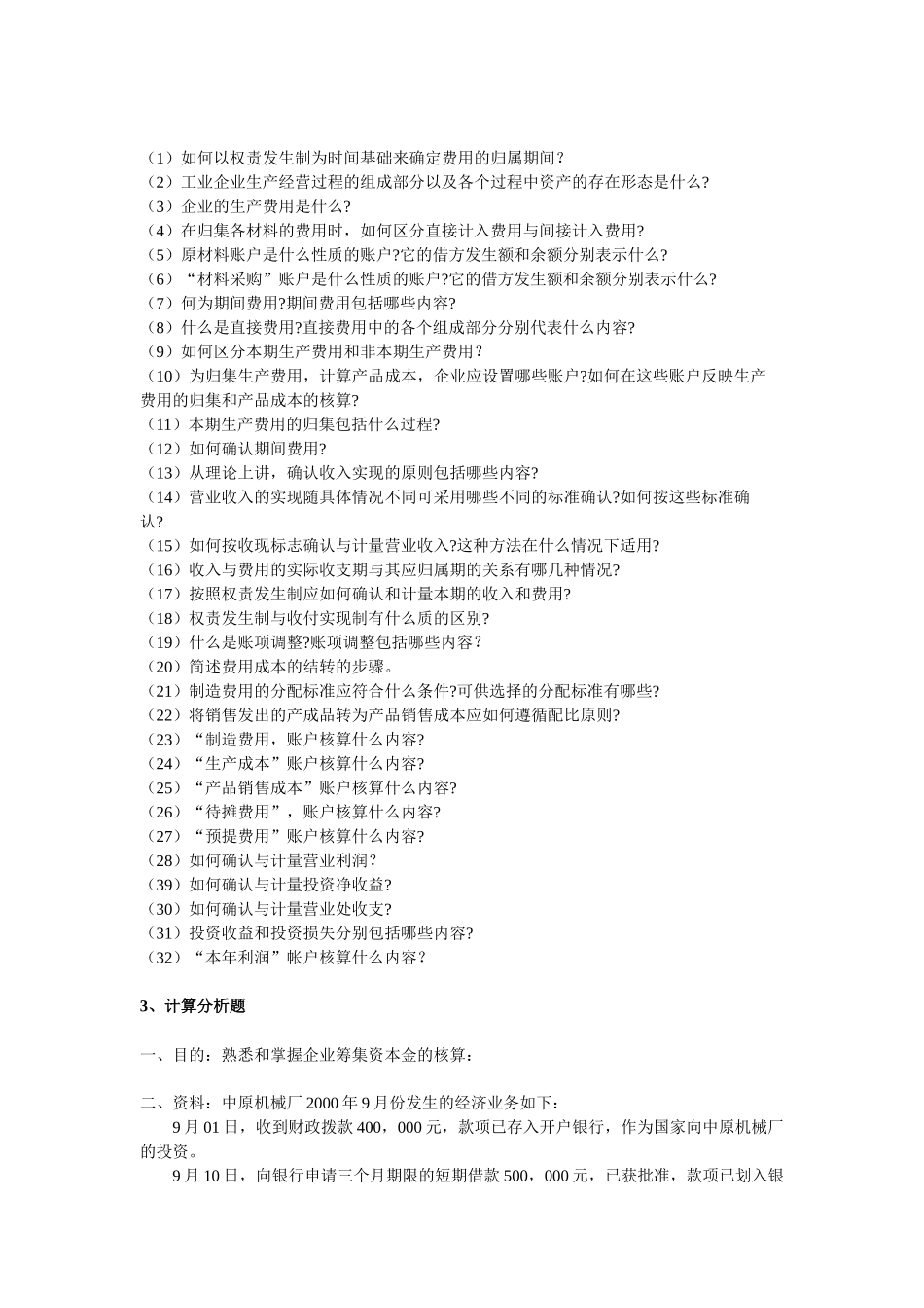 会计循环相关练习题_第2页