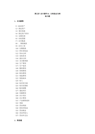 会计循环相关练习题