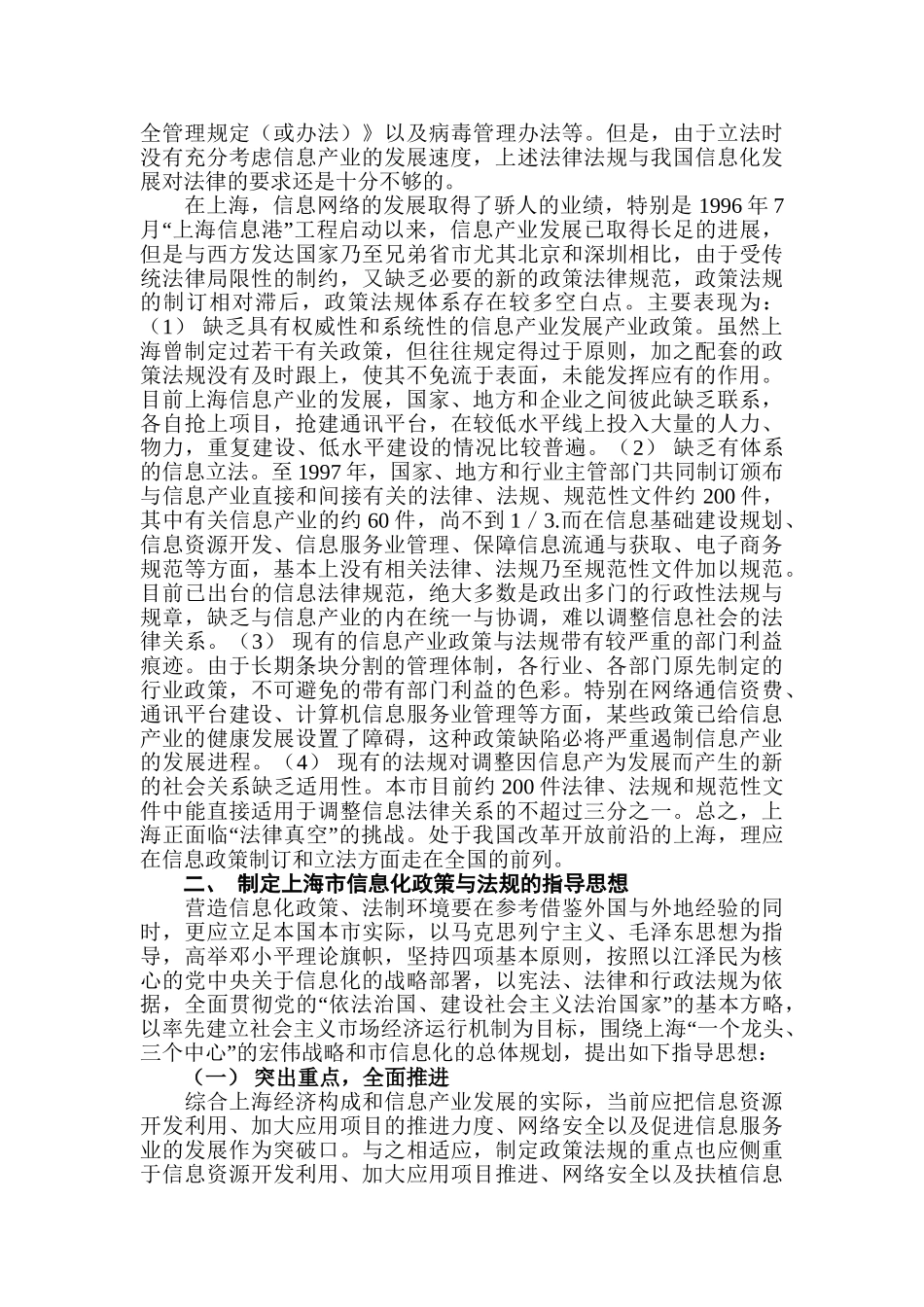 论上海市信息化政策和法规环境构架_第2页