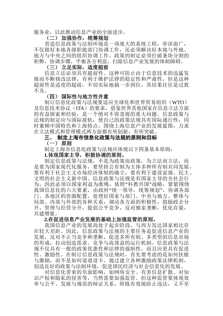 论上海市信息化政策和法规环境构架_第3页