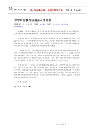 餐饮企业废弃油脂分离器