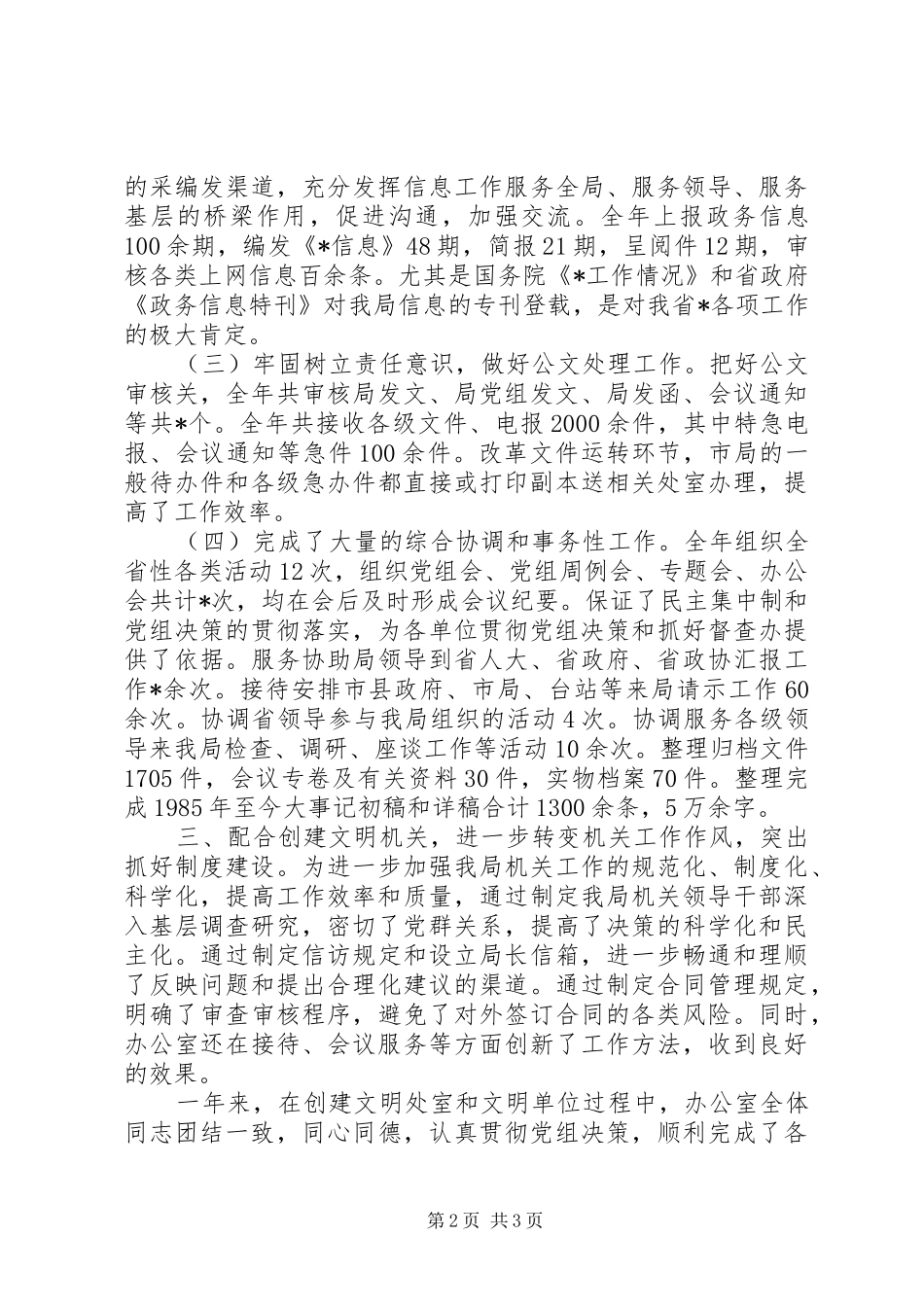 办公室申报单位文明处室报告_第2页