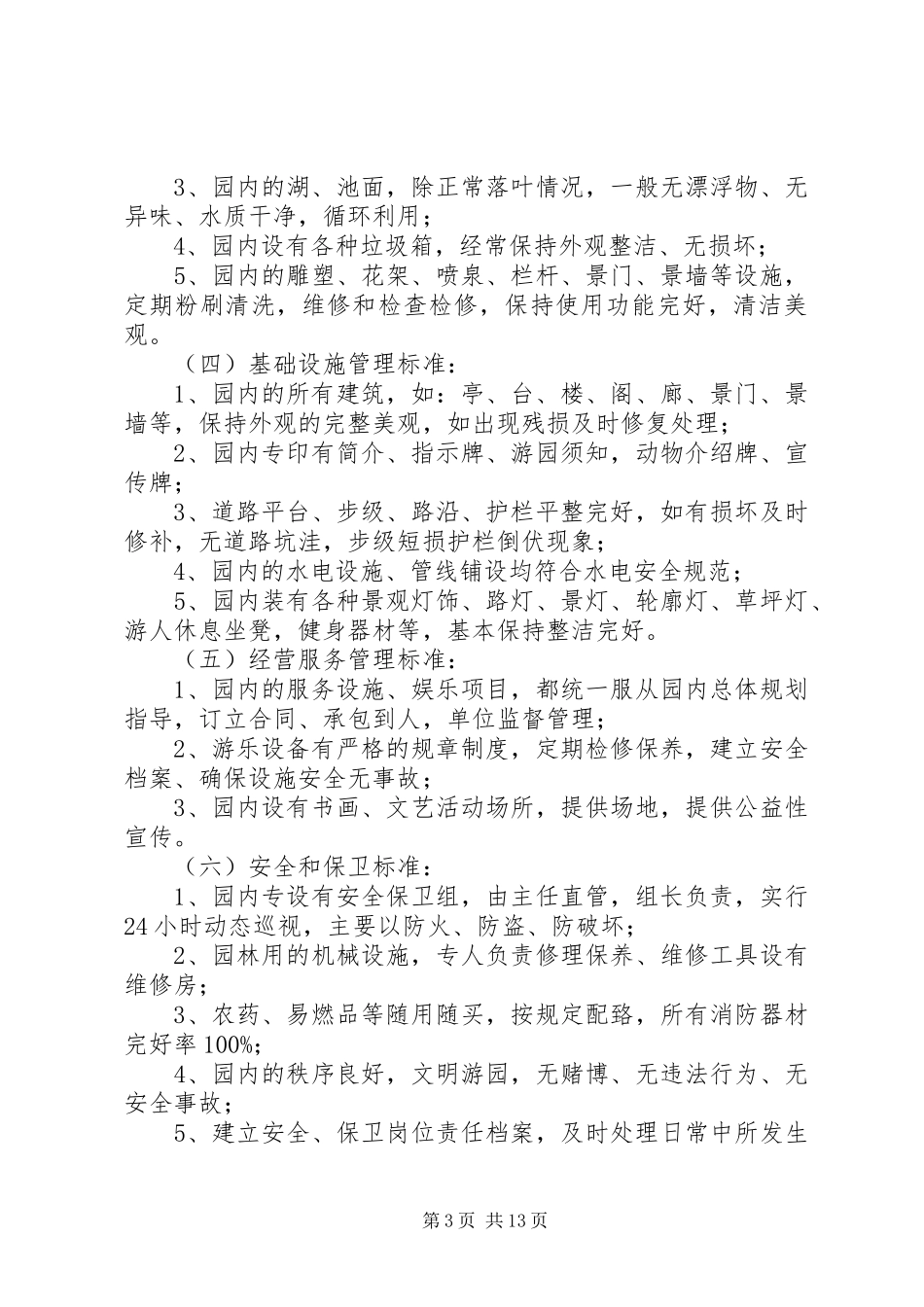 XX县区水泉寨公园汇报材料_第3页