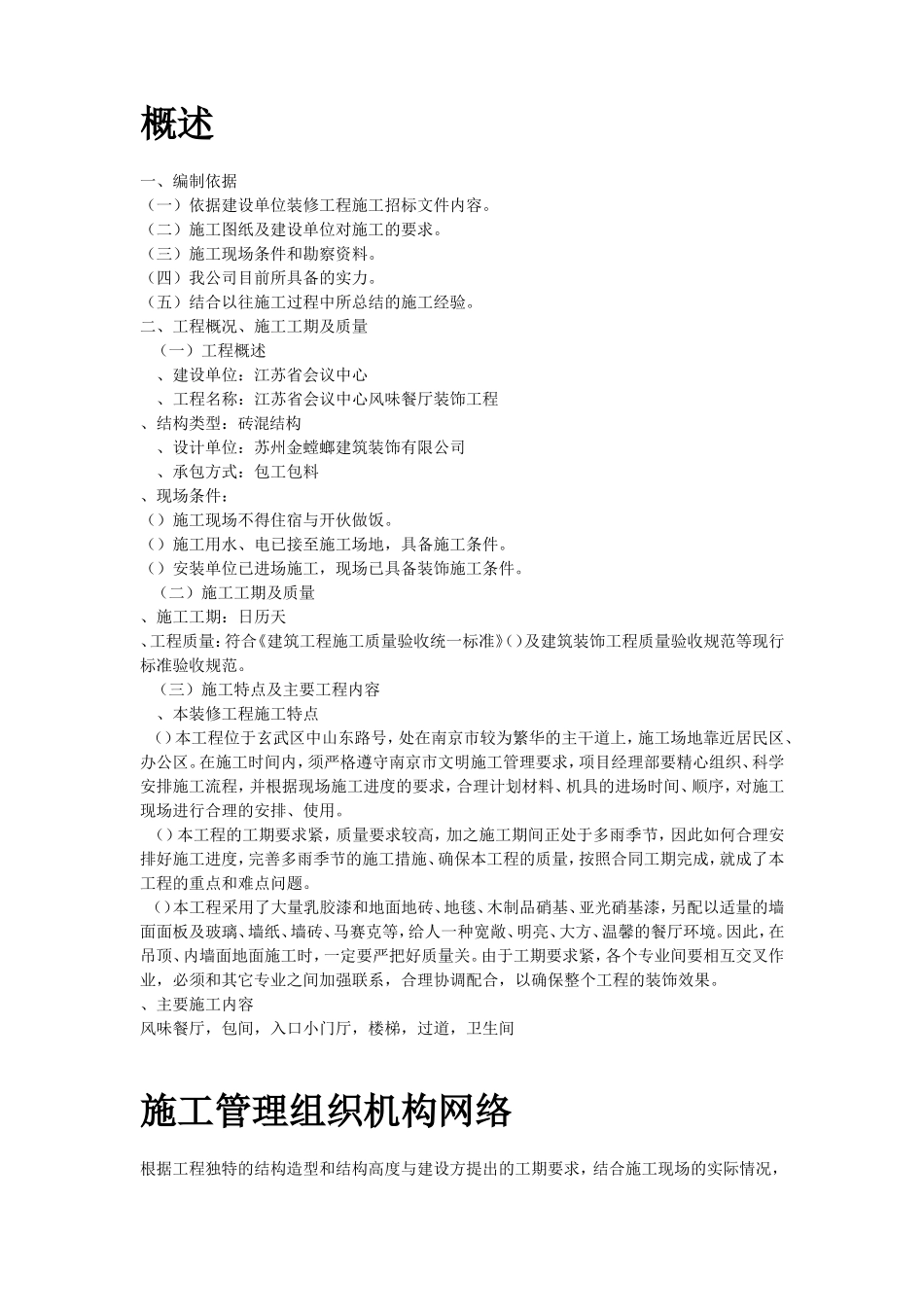 省检察院幕墙施工组织设计方案(DOC79页)_第2页