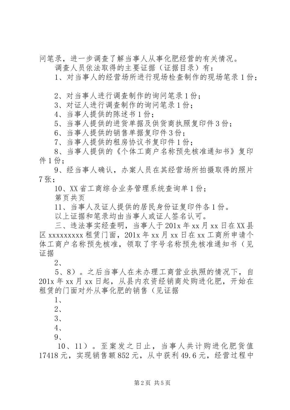 案件调查终结报告181_第2页