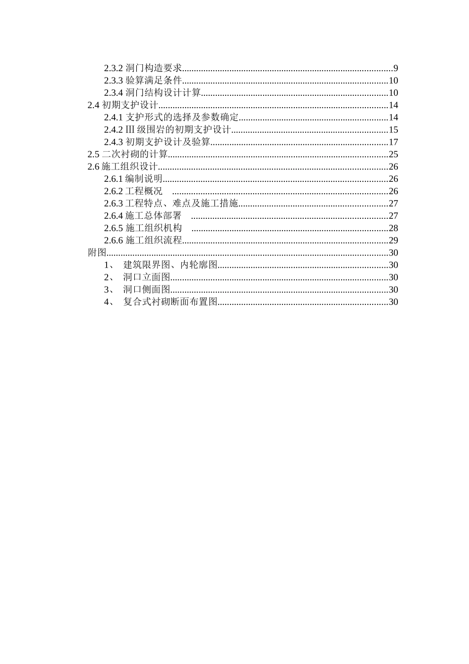 隧道工程课程设计概述_第2页