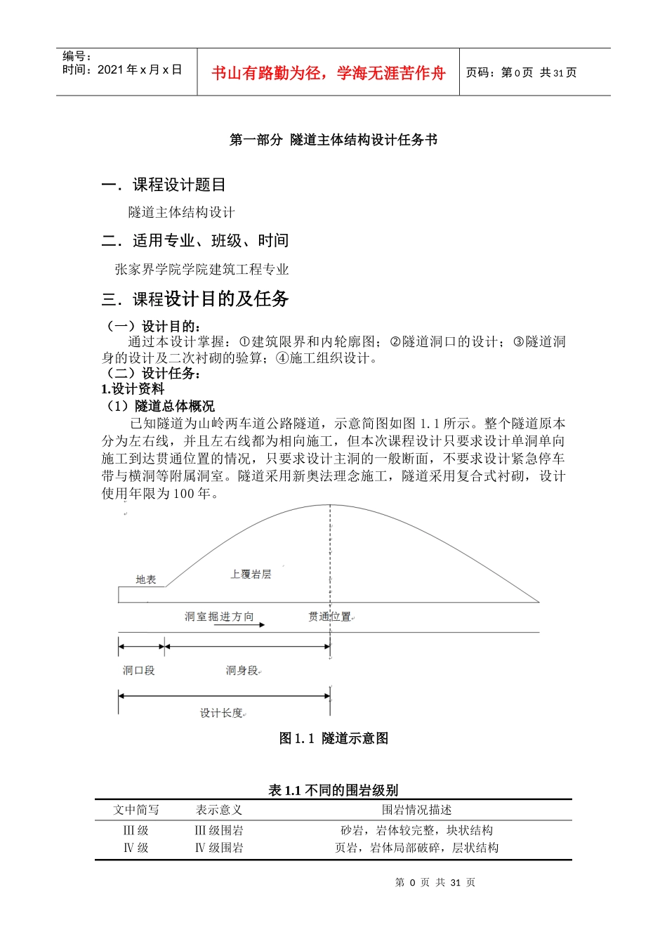 隧道工程课程设计概述_第3页