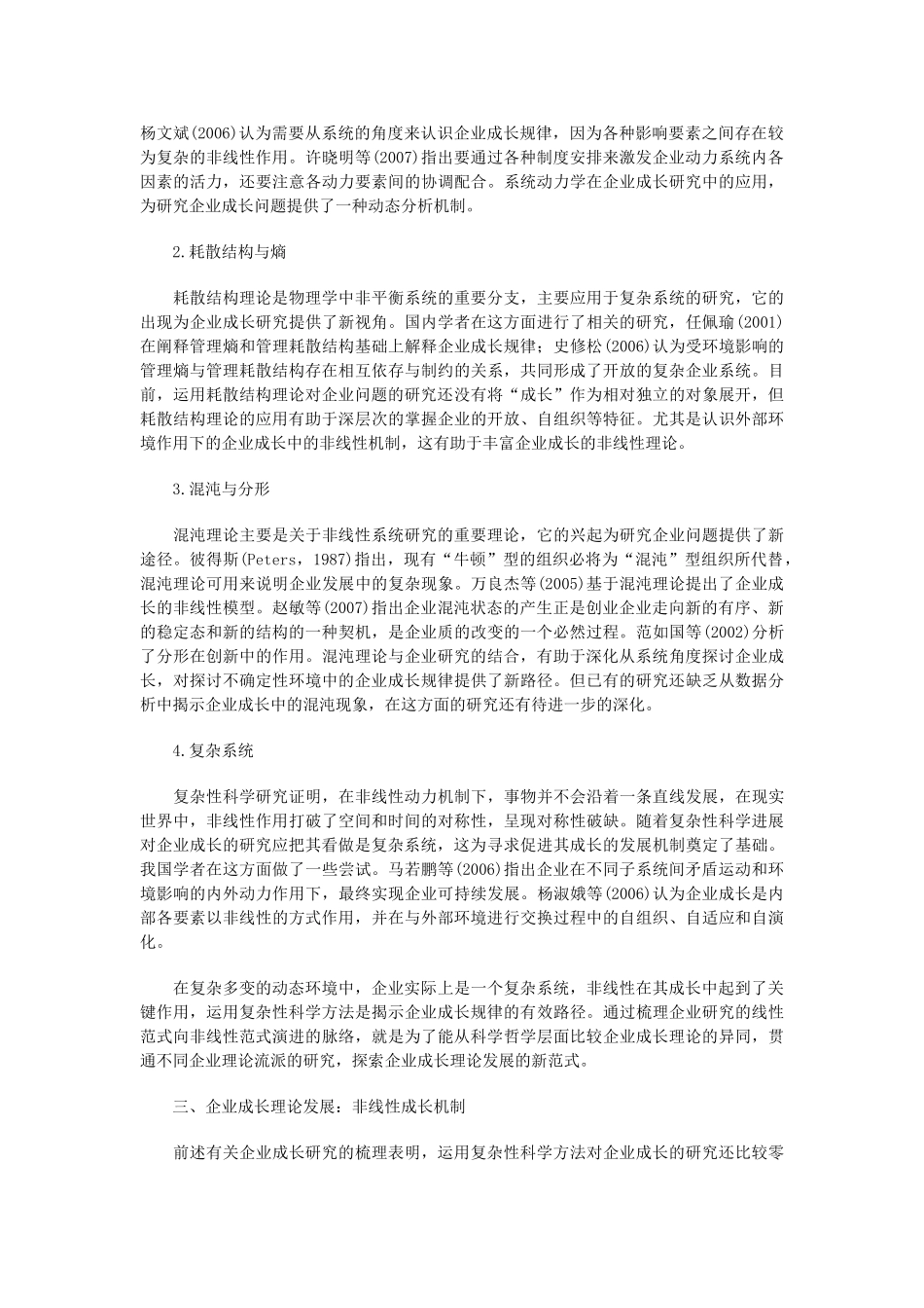 企业成长理论新进展：非线性成长机制_第2页