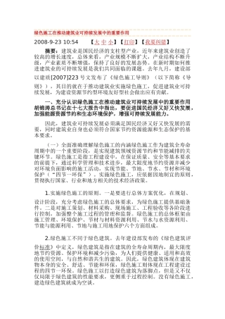 绿色施工在推动建筑业可持续发展中的重要作用