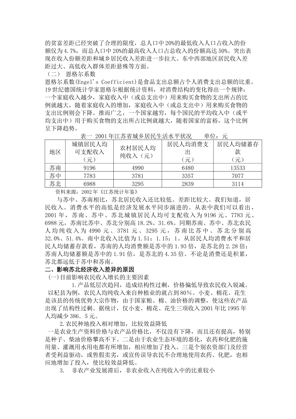 浅析苏北经济收入差异及解决措施_第2页