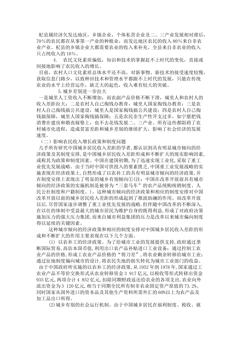 浅析苏北经济收入差异及解决措施_第3页