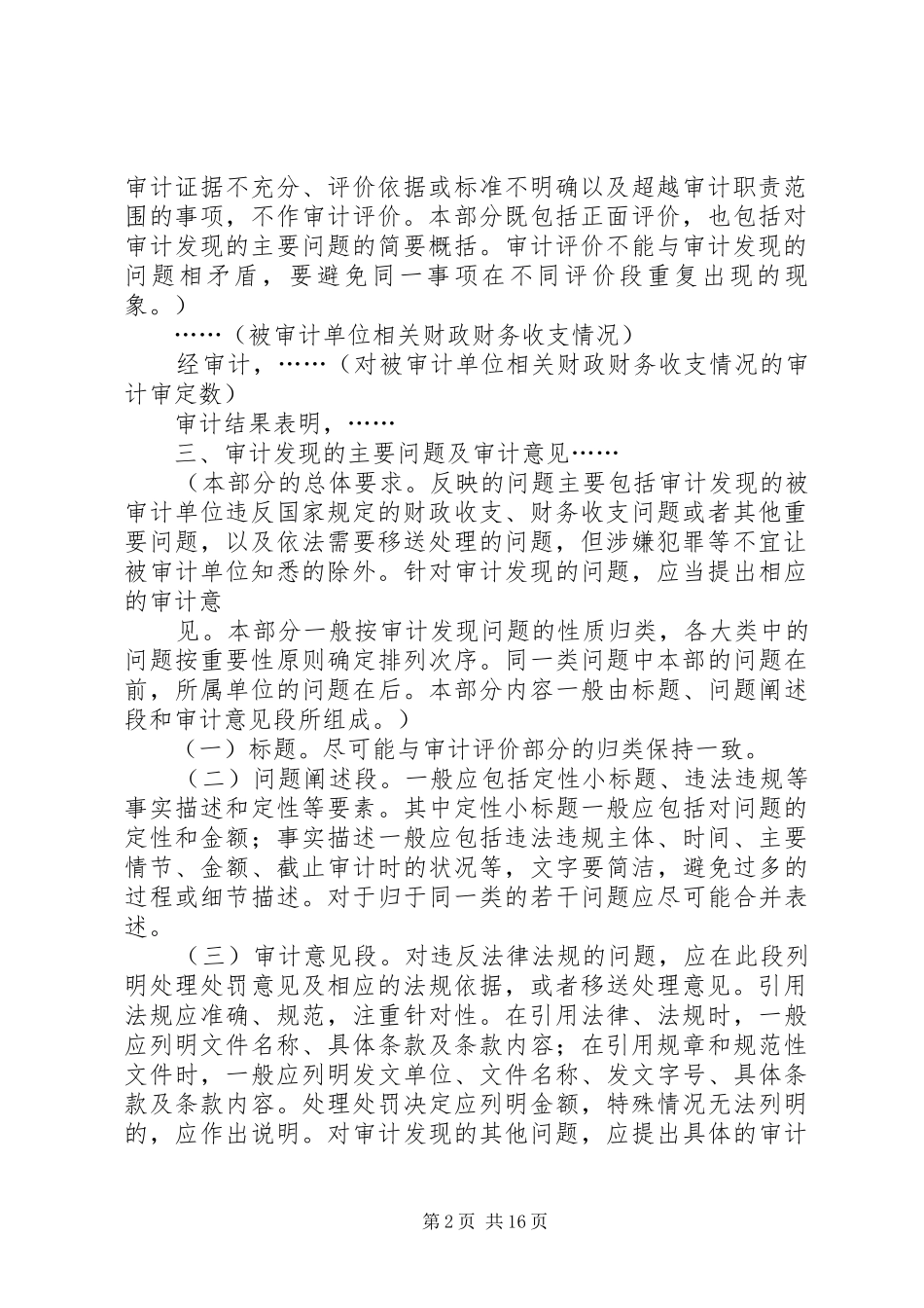 财务收支审计报告范本_第2页