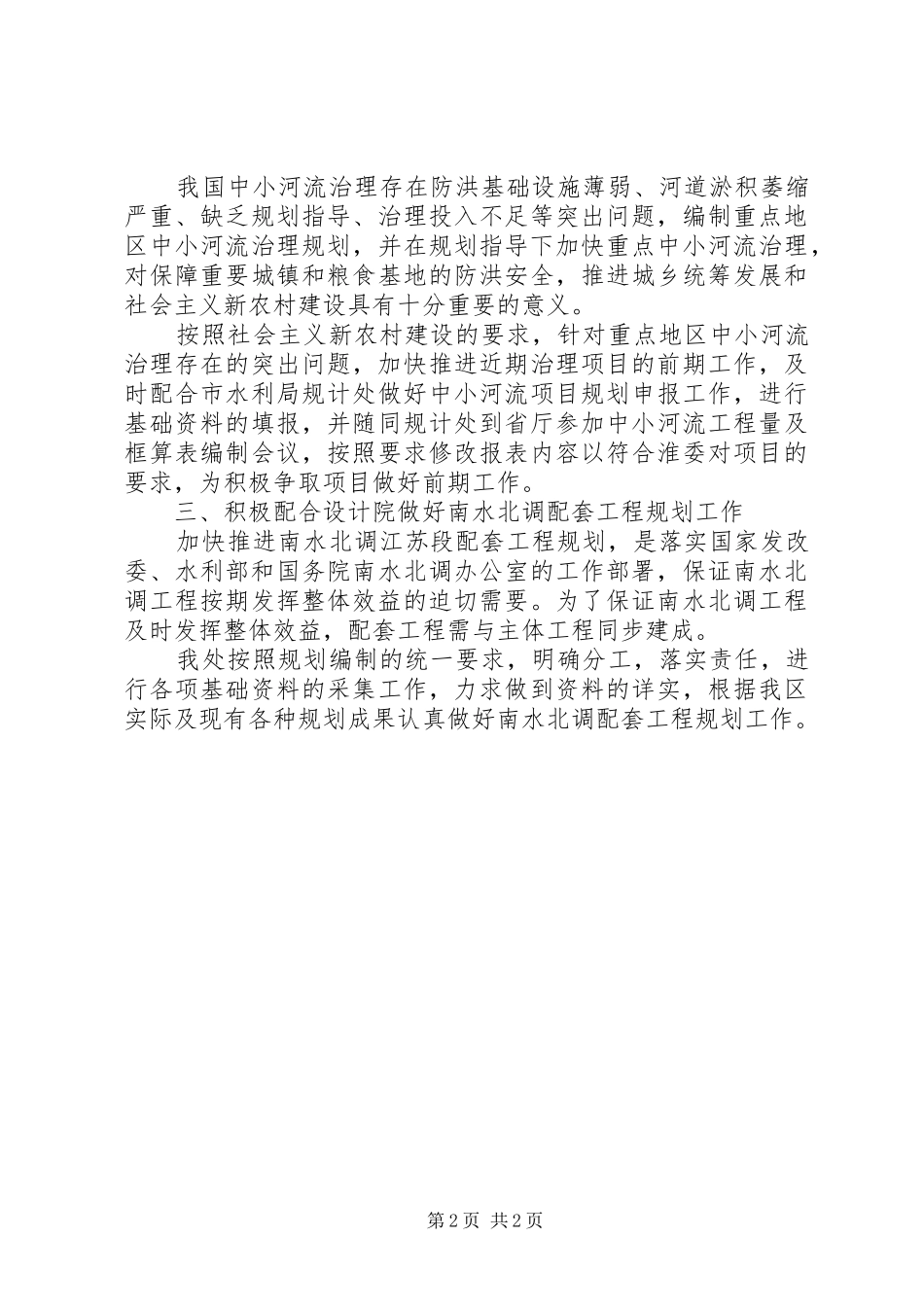 XX年水务工作汇报材料_第2页