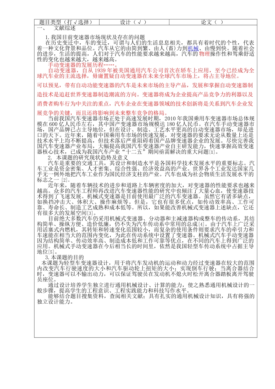 机械设计制造及自动化专业毕业设计开题报告_第2页