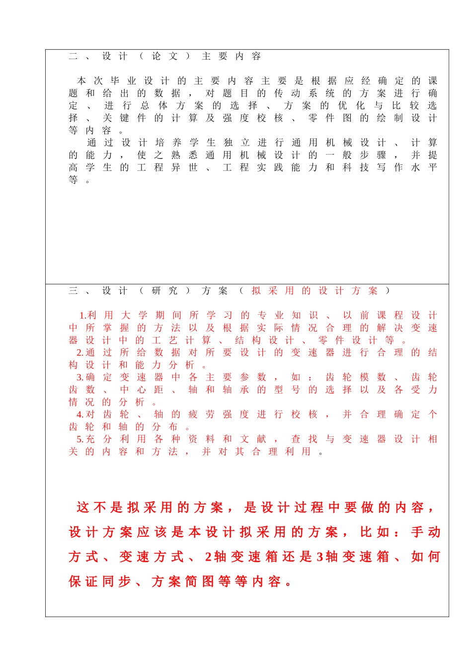 机械设计制造及自动化专业毕业设计开题报告_第3页