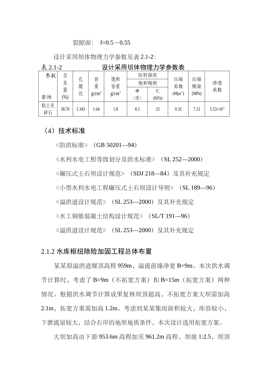 某水库及枢纽除险加固设计_第3页