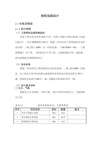 某水库及枢纽除险加固设计