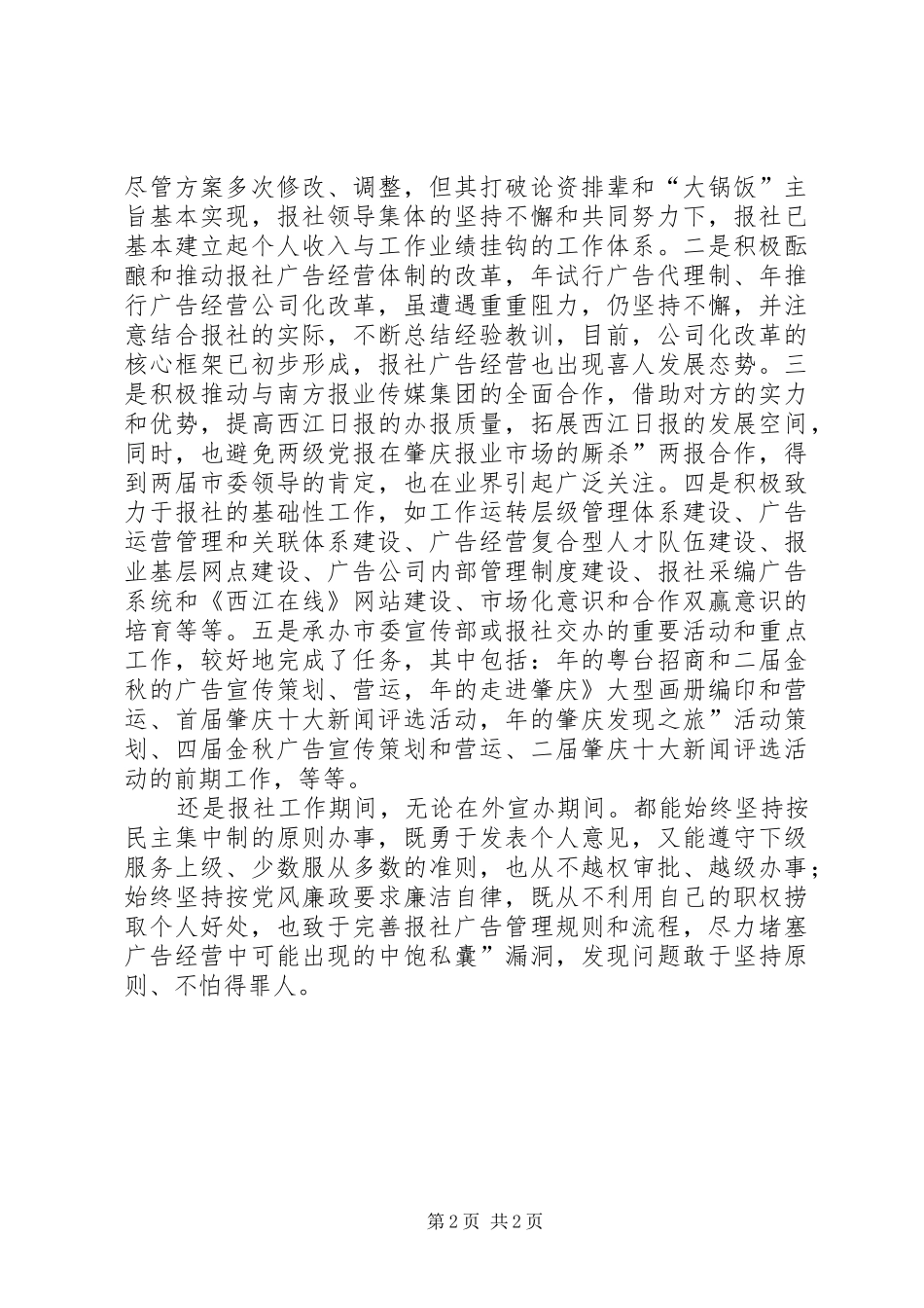 报社外宣办工作汇报_第2页