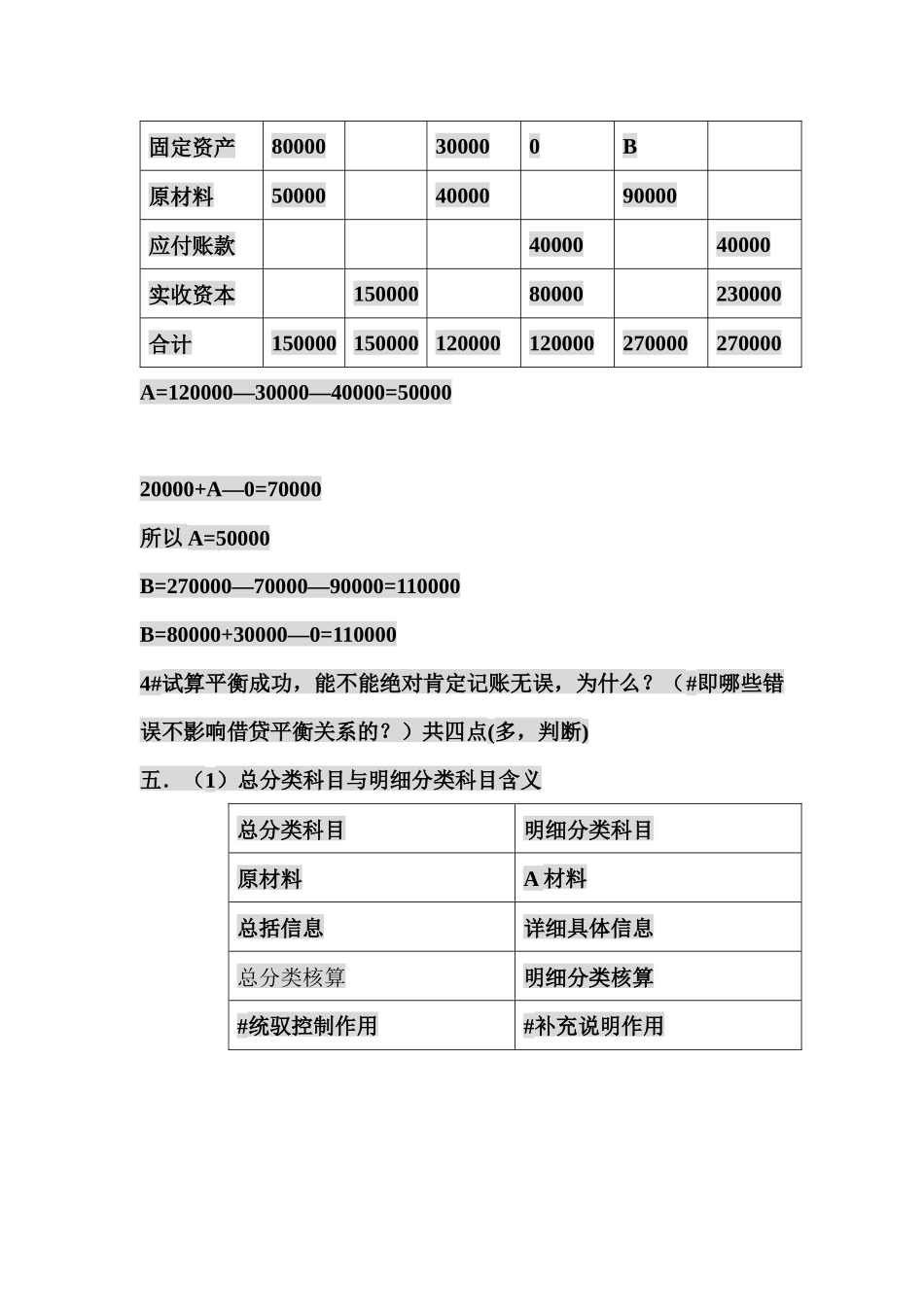 会计基础讲义--试算平衡_第2页