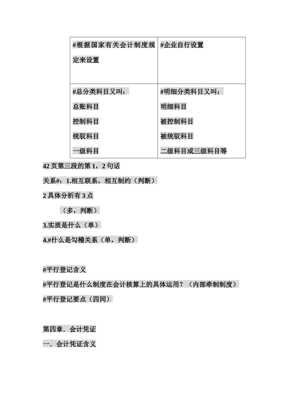 会计基础讲义--试算平衡_第3页