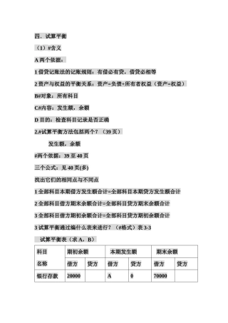 会计基础讲义--试算平衡