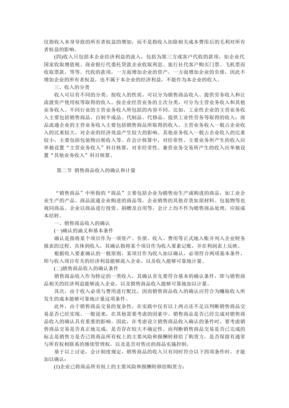 企业收入、成本费用及利润讲义_第2页