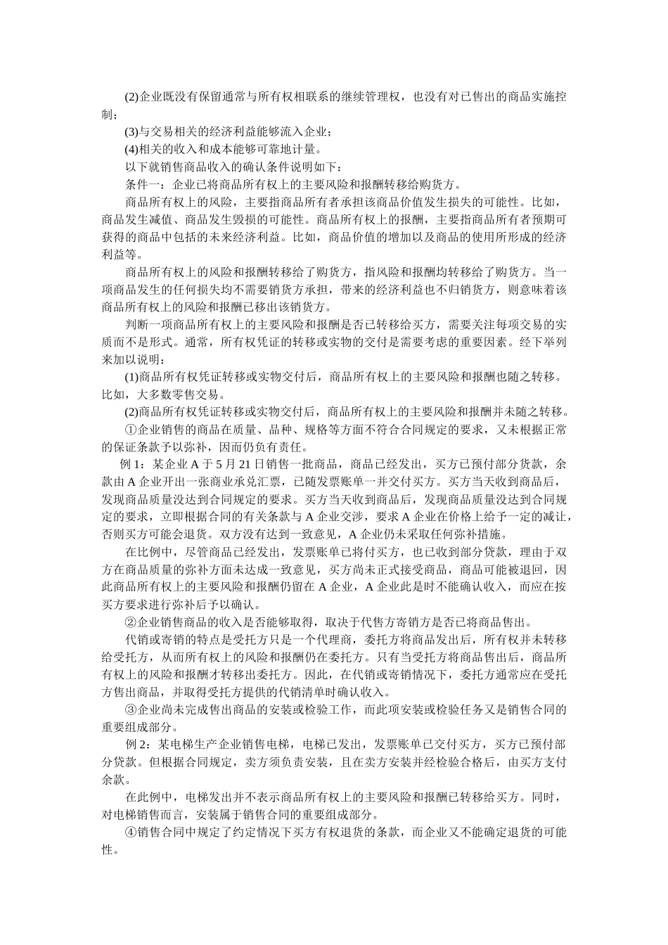 企业收入、成本费用及利润讲义_第3页