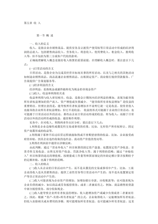 企业收入、成本费用及利润讲义